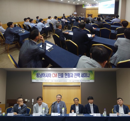 Seminar on the Status and Strategies for Southeast Asia CM Market Entry