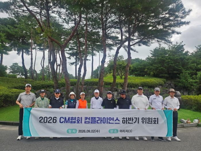 CMAK Holds Second-Half 2026 Compliance Committee Meeting