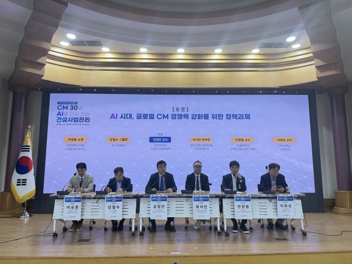 CMAK Successfully Holds Policy Seminar, "30 Years of CM: Rewriting Construction Project Management with AI"