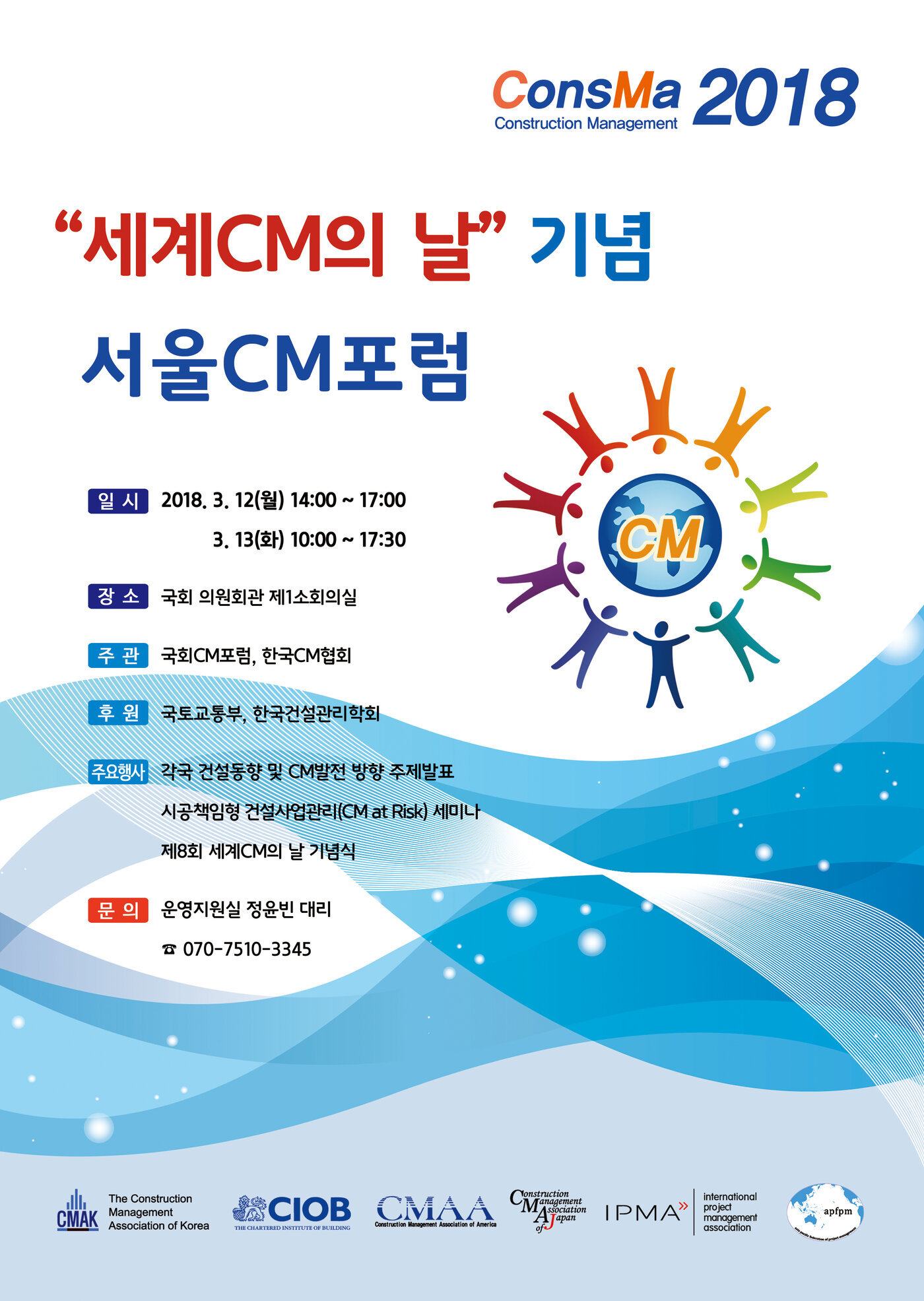 ConsMa 2018