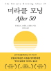 미라클 모닝 After 50