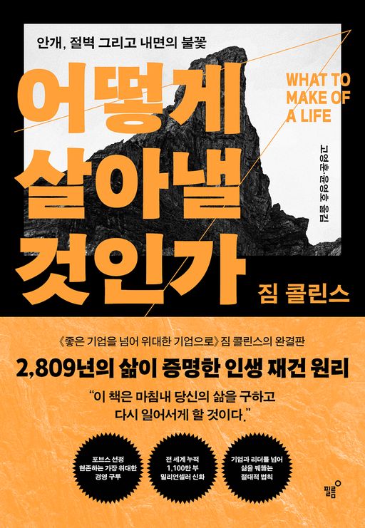 어떻게 살아낼 것인가