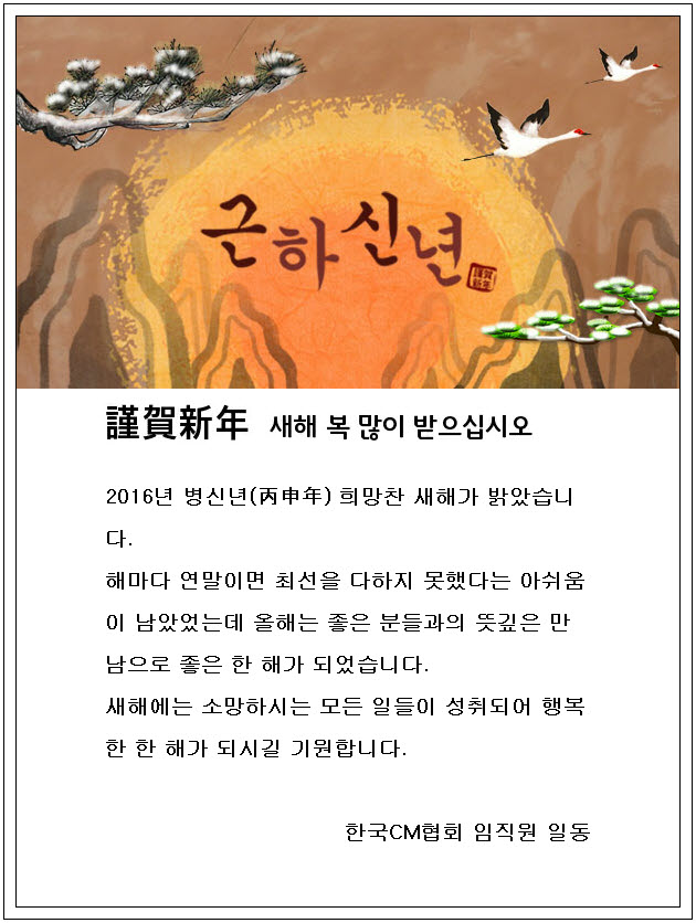 2016근하신년.jpg
