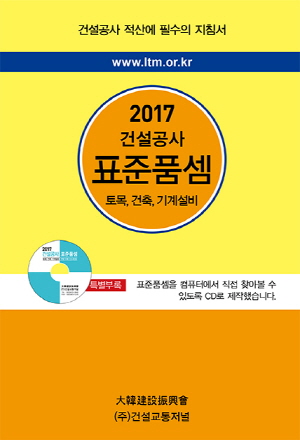 2017표준품셈.jpg