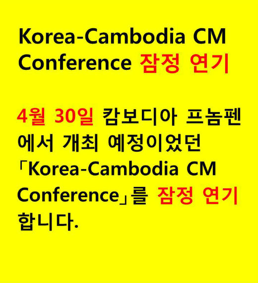 Korea-Cambodia.jpg