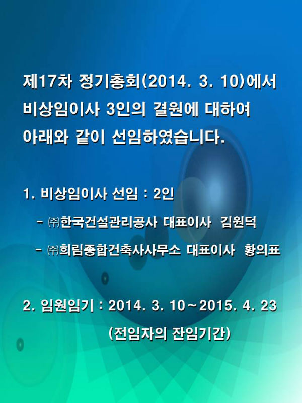 임원선임.JPG